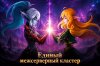 obedinenie-serverov-lineage-2-essence-v-edinyj-mez.jpg